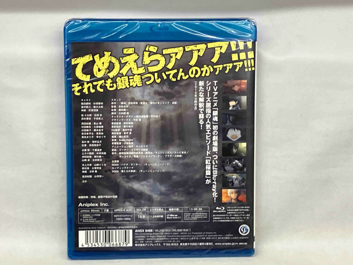 （未開封） 劇場版 銀魂 新訳紅桜篇(Blu-ray Disc)_画像2