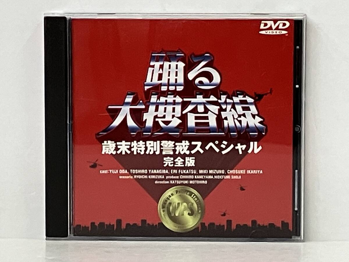 DVD1枚組 踊る大捜査線 歳末特別警戒スペシャル 完全版の画像1