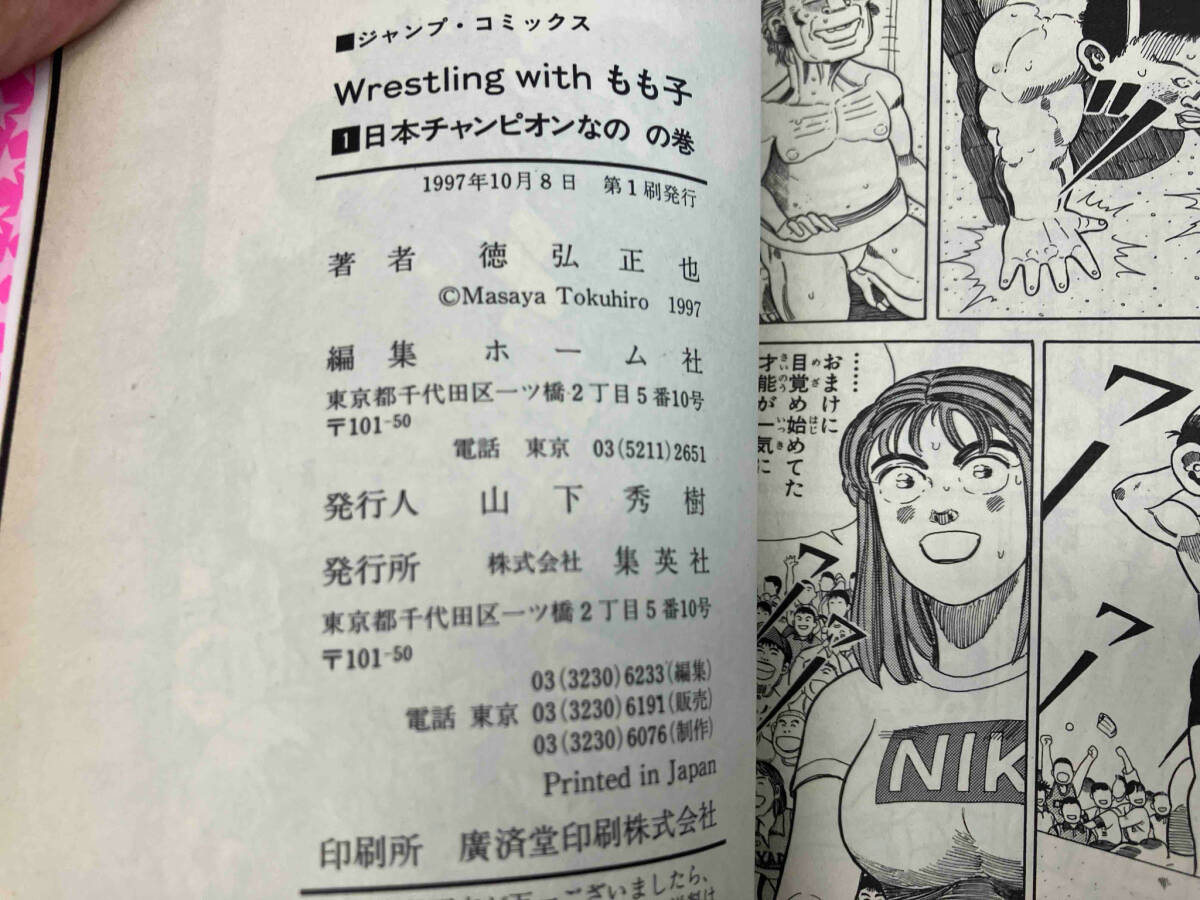 Wrestling with もも子　徳弘正也　２冊セット_画像7