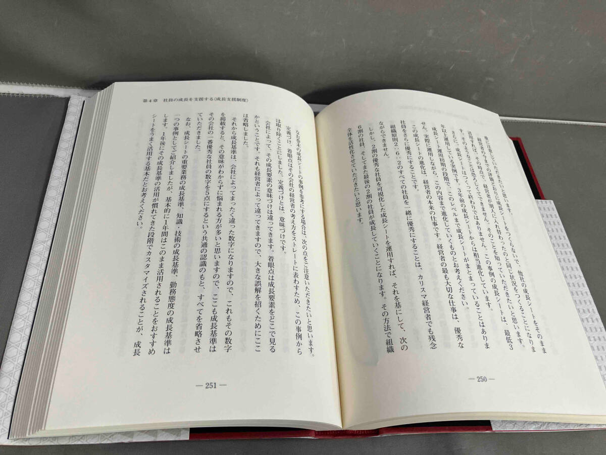 社員が成長し業績が向上する人事制度 松本順市　（株）ENTOENTO代表取締役　2016年発行_画像6