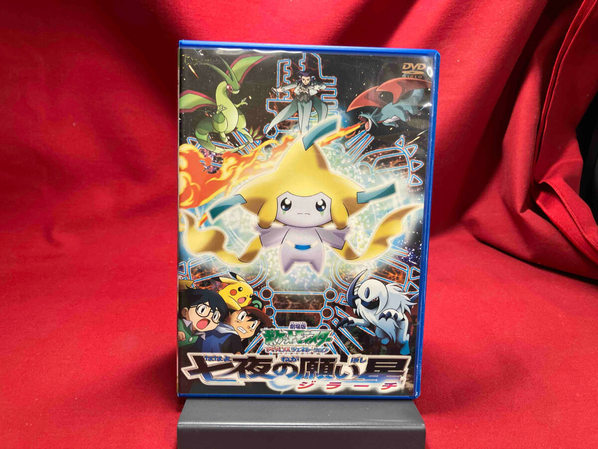 ジャンク DVD 劇場版ポケットモンスター アドバンスジェネレーション 七夜の願い星ジラーチ_画像1