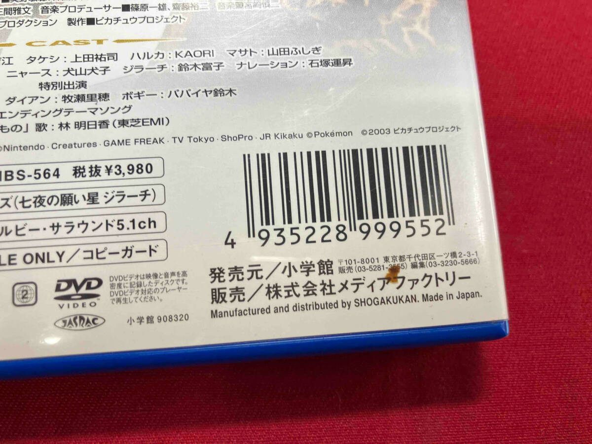 ジャンク DVD 劇場版ポケットモンスター アドバンスジェネレーション 七夜の願い星ジラーチ_画像6