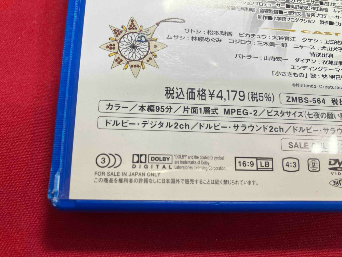 ジャンク DVD 劇場版ポケットモンスター アドバンスジェネレーション 七夜の願い星ジラーチ_画像7