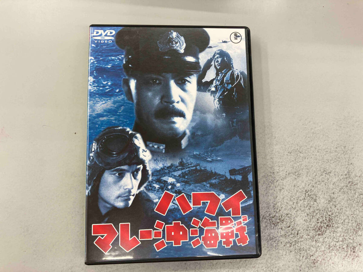 DVD ハワイ・マレー沖海戦_画像1