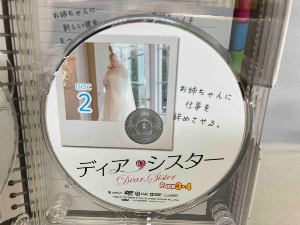 DVD ディア・シスター DVD-BOX_画像5