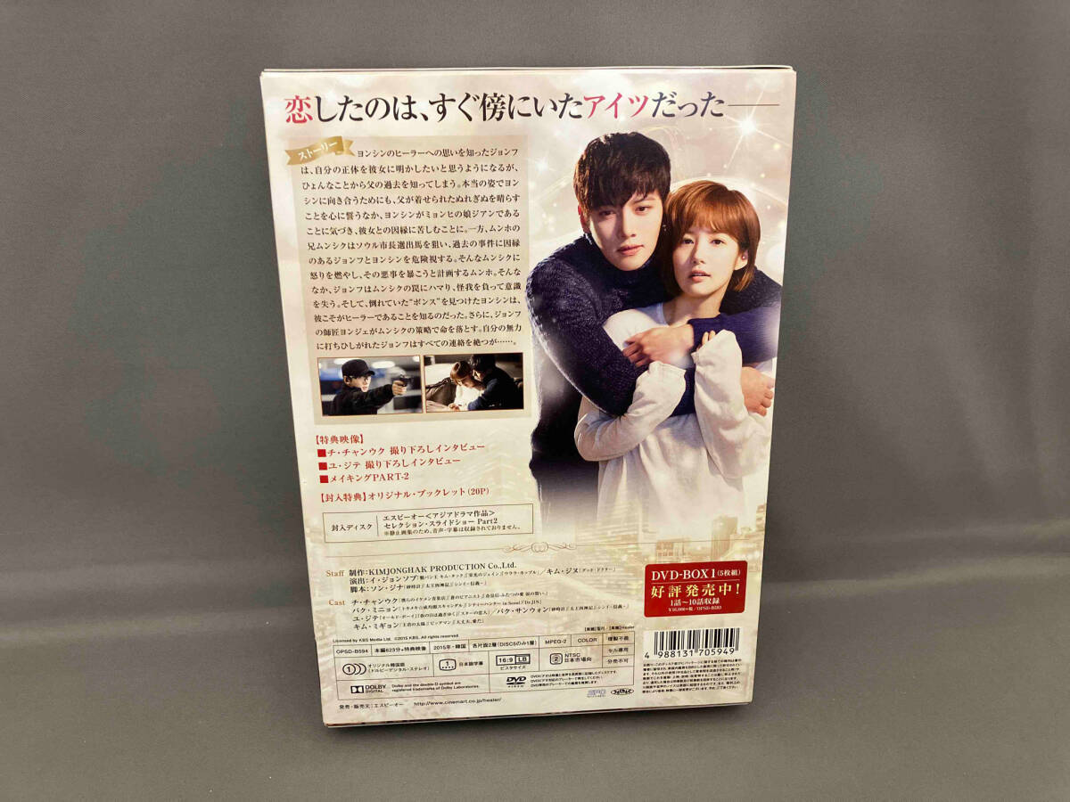 帯あり DVD ヒーラー~最高の恋人~ DVD-BOX2 チ・チャンウク パク・ミニョン_画像2