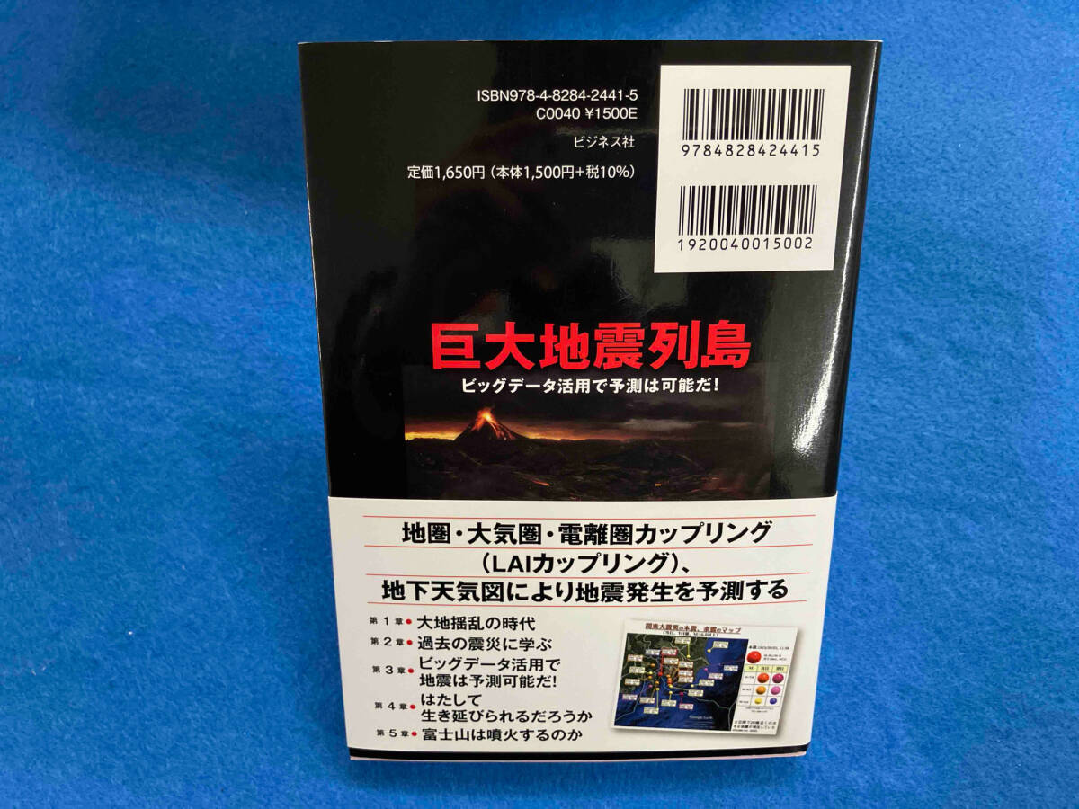 巨大地震列島 長尾年恭_画像2