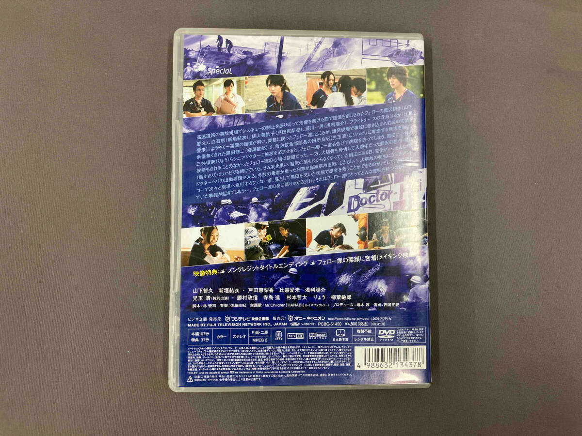 DVD コード・ブルー ドクターヘリ緊急救命 スペシャル/ 山下智久_画像2