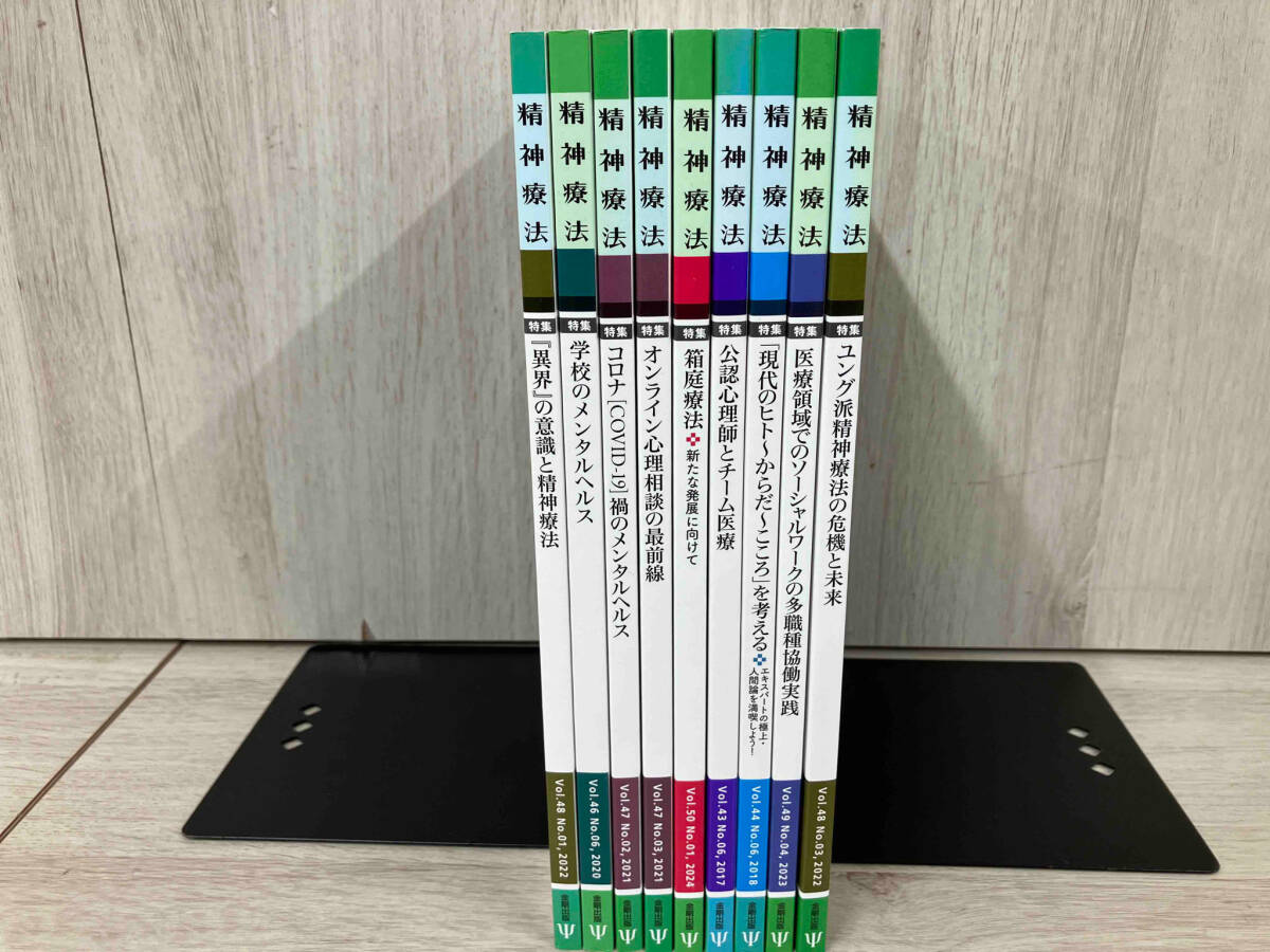 【完売】 精神医療 9冊セット】 金剛出版 精神医学 - 精神医学
