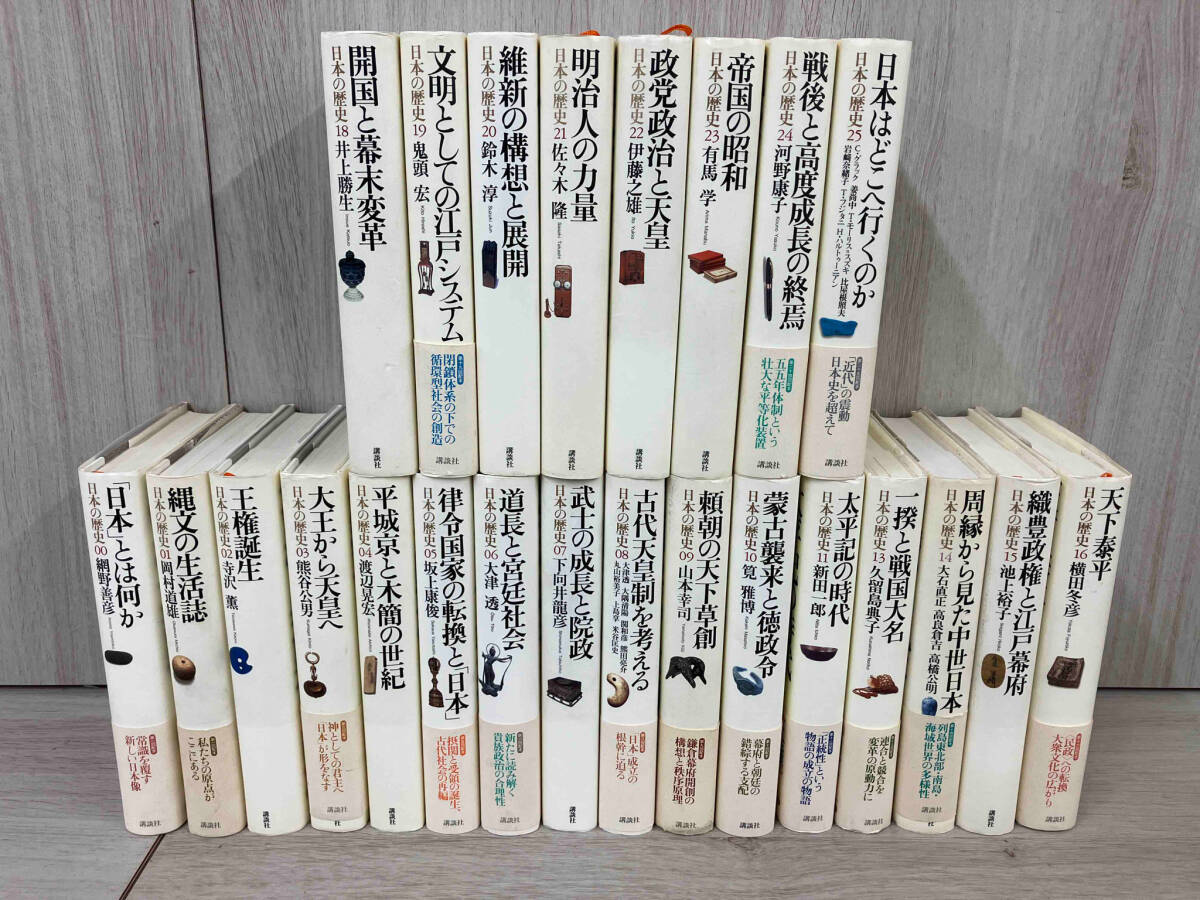 抜け巻有・24冊セット】 日本の歴史 講談社 - 日本史 抜け巻有・24冊セット】 日本の歴史 講談社 - 日本史
