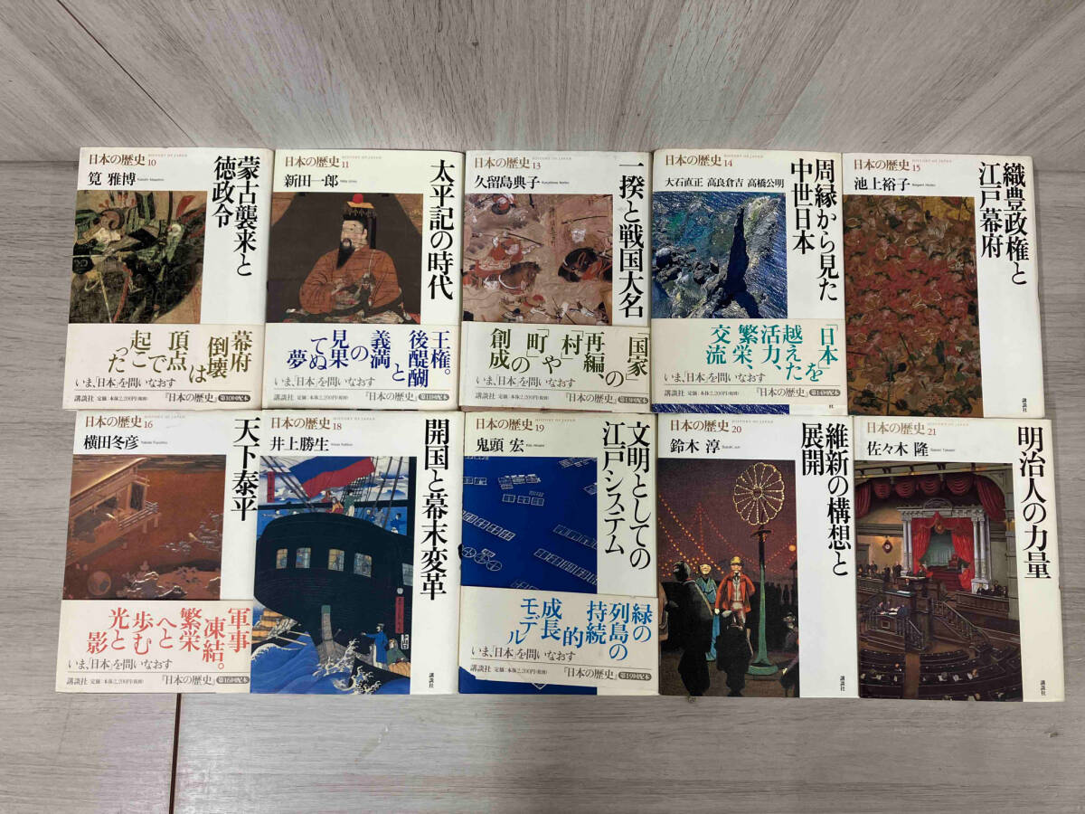 抜け巻有・24冊セット】 日本の歴史 講談社 - 日本史 抜け巻有・24冊セット】 日本の歴史 講談社 - 日本史
