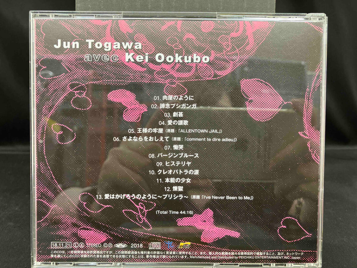 戸川純/おおくぼけい CD Jun Togawa avec Kei Ookubo_画像2