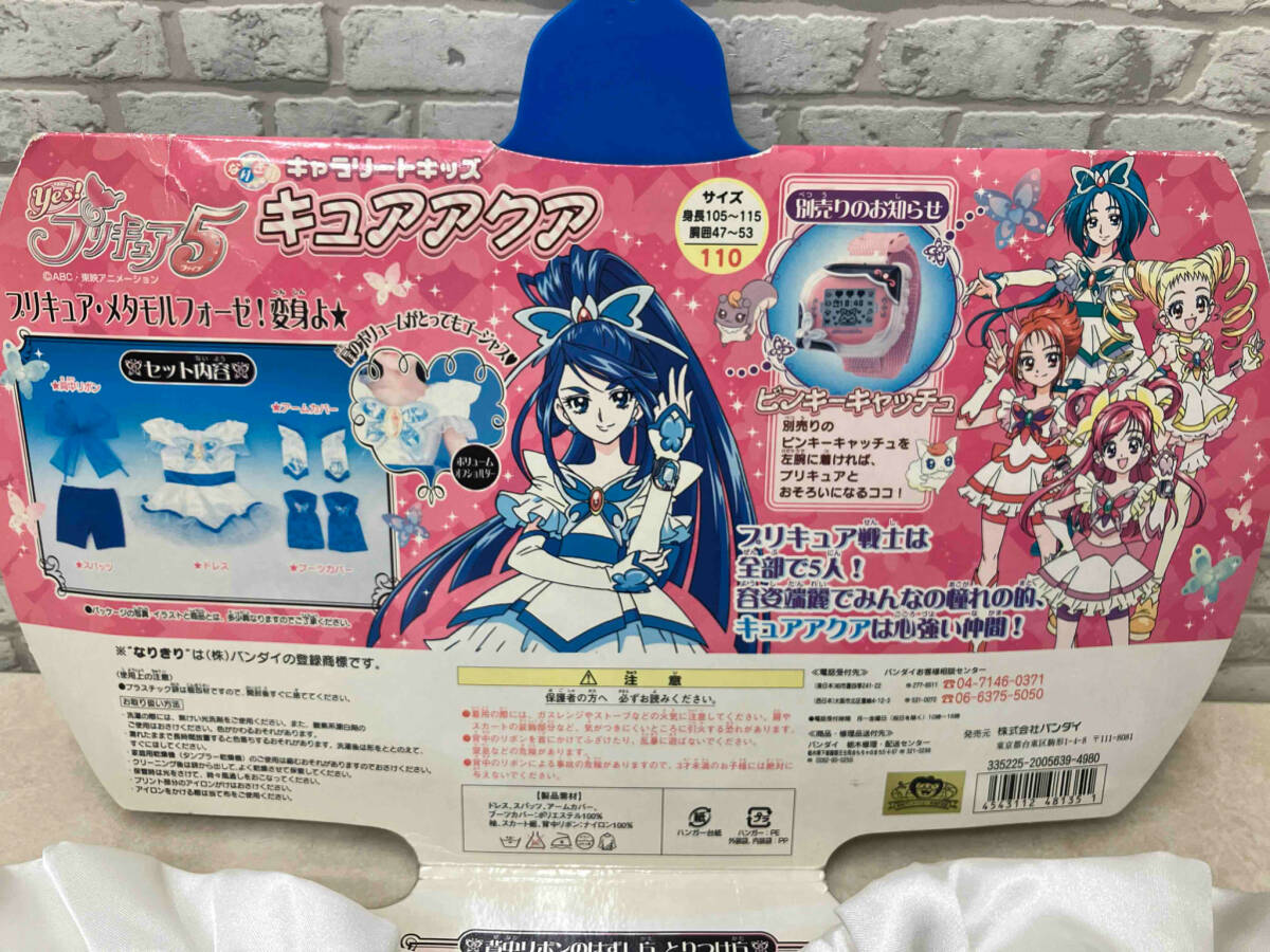  with cover BANDAI Precure becomes .. Cara Lee to Kids kyua aqua size 110 Yes! Precure 5 some stains equipped 