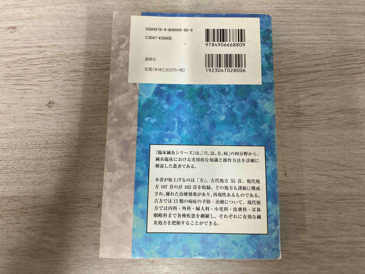 ◆すぐに役立つ鍼灸処方162選 張仁_画像2