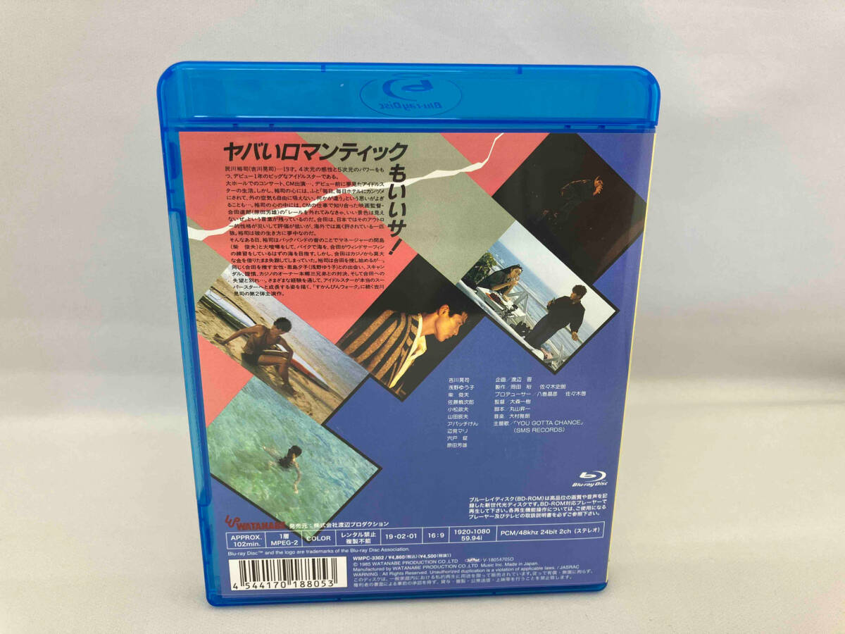 ユー・ガッタ・チャンス(Blu-ray Disc)_画像2