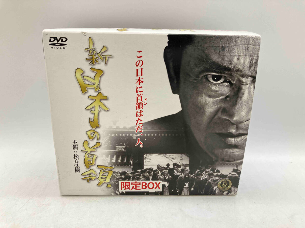 DVD 新・日本の首領 限定BOX(DVD9枚組) 松方弘樹 店舗受取可_画像1
