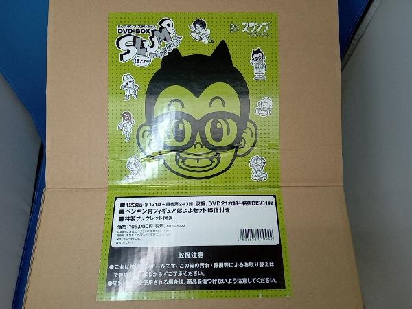 DVD Dr.スランプアラレちゃん DVD-BOX SLUMP THE BOX ほよよ編(完全予約限定生産)の画像2