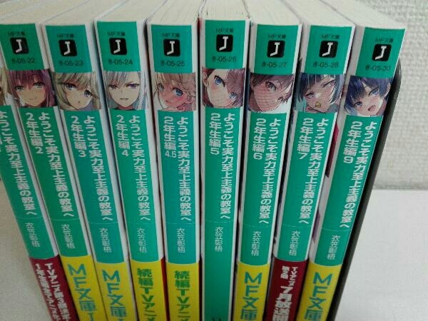 23冊セット　ようこそ実力至上主義の教室へ　2年生編　衣笠彰梧　文庫　ライトノベル　小説_画像6