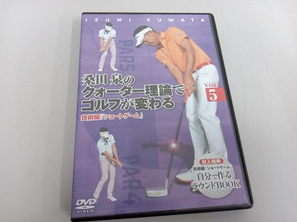 DVD 桑田泉のクォーター理論でゴルフが変わる VOL.5 技術編 『ショートゲーム』_画像1