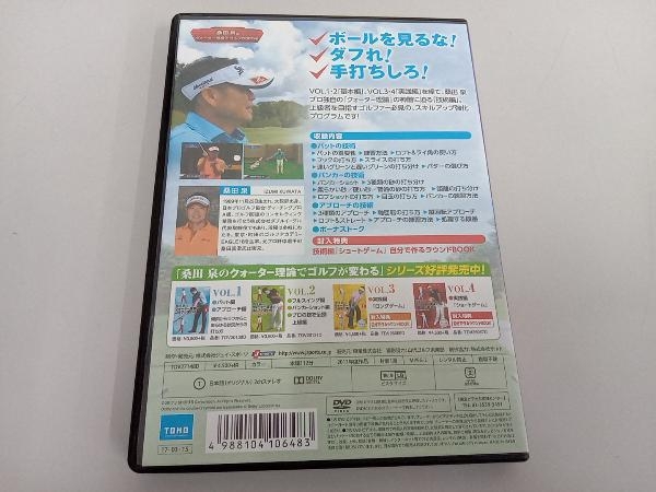 DVD 桑田泉のクォーター理論でゴルフが変わる VOL.5 技術編 『ショートゲーム』_画像2