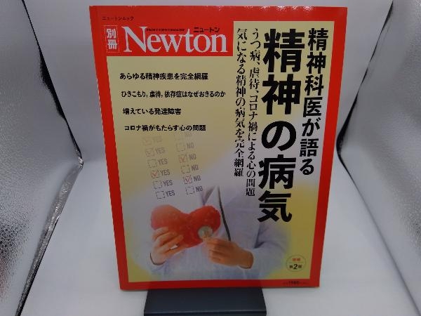 精神科医が語る精神の病気 増補第2版 ニュートンプレス_画像1