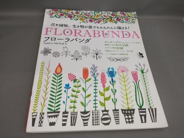 初版 FLORABUNDA Suzanne McNeill:著_画像1