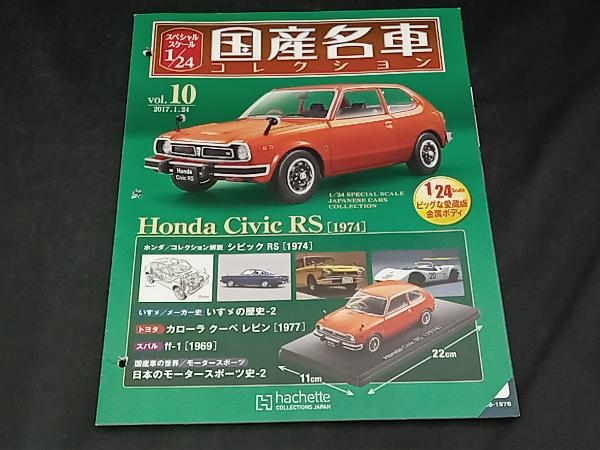 国産名車 ホンダ シビック RS 1974年 1/24_画像1