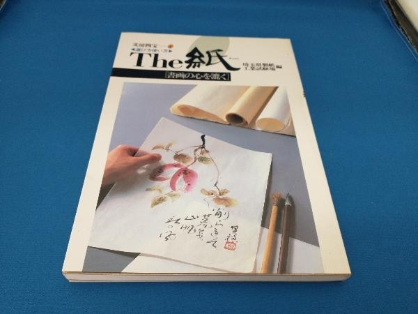 The紙 埼玉県製紙工業試験場_画像1