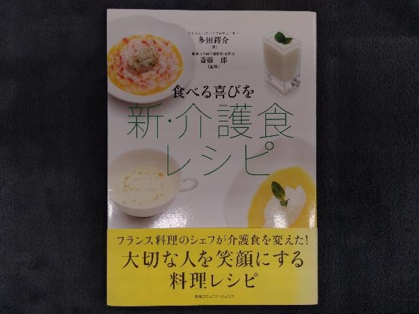 食べる喜びを 多田鐸介_画像1