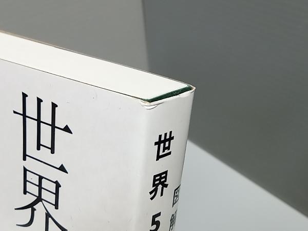 図解 世界5大宗教全史 中村圭志_画像2