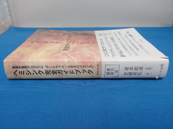 ヘミシンク完全ガイドブック 全6冊合本版 芝根秀和の画像3