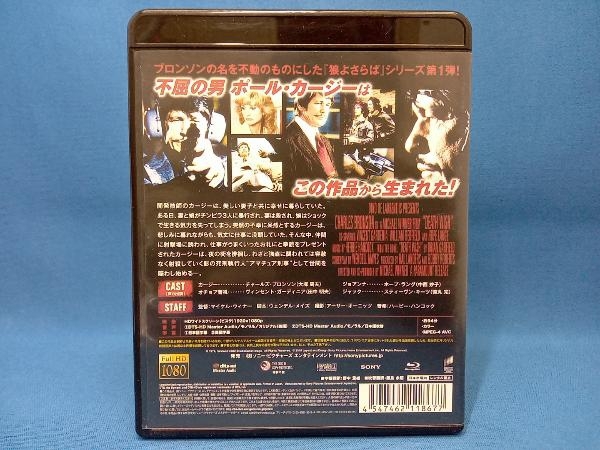 狼よさらば(Blu-ray Disc)の画像2