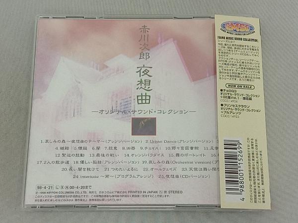 (ゲーム・ミュージック) CD 夜想曲の画像2