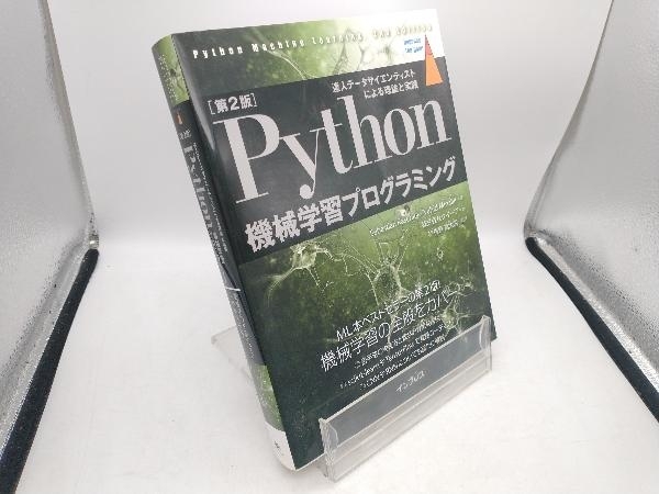 Python機械学習プログラミング 第2版 セバスチャン・ラシュカ_画像1