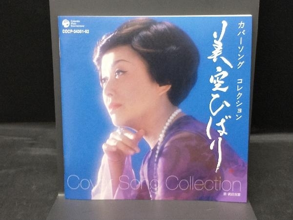 美空ひばり CD 美空ひばり生誕70年記念 ミソラヒバリ カバーソング コレクション_画像3