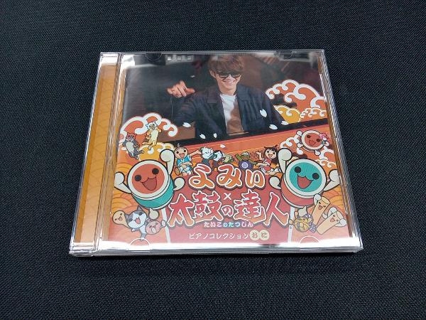 よみぃ CD よみぃ×太鼓の達人 ピアノコレクション(おに) 店舗受取可_画像1