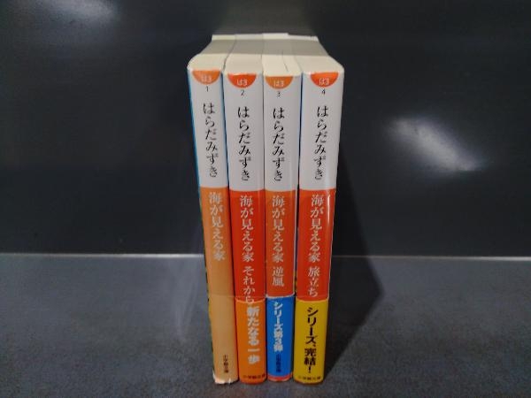 海が見える家 4巻完結セット_画像1