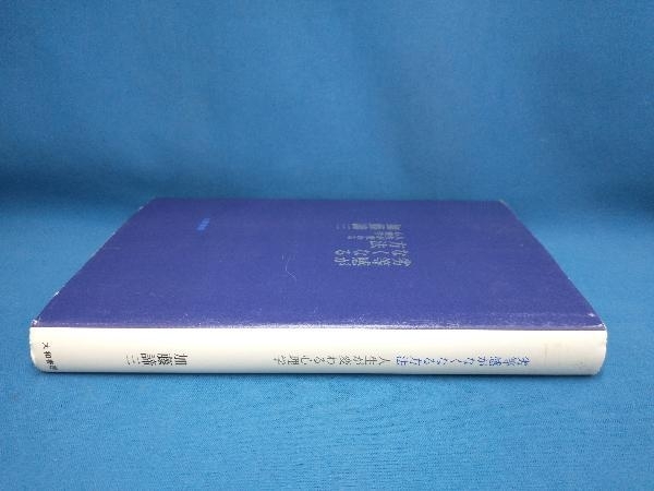 劣等感がなくなる方法 加藤諦三 大和書房の画像2