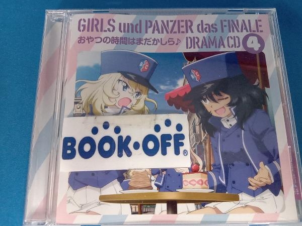 (ドラマCD) CD アニメ『ガールズ&パンツァー 最終章』ドラマCD4~おやつの時間はまだかしら♪~の画像1