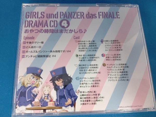 (ドラマCD) CD アニメ『ガールズ&パンツァー 最終章』ドラマCD4~おやつの時間はまだかしら♪~の画像2