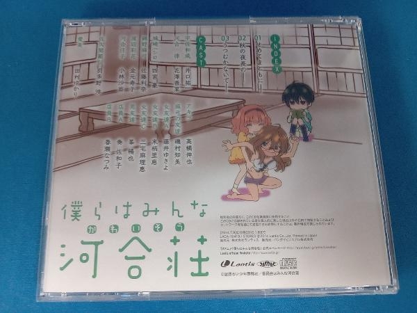 (ドラマCD) CD TVアニメ 僕らはみんな河合荘 ドラマCD_画像2
