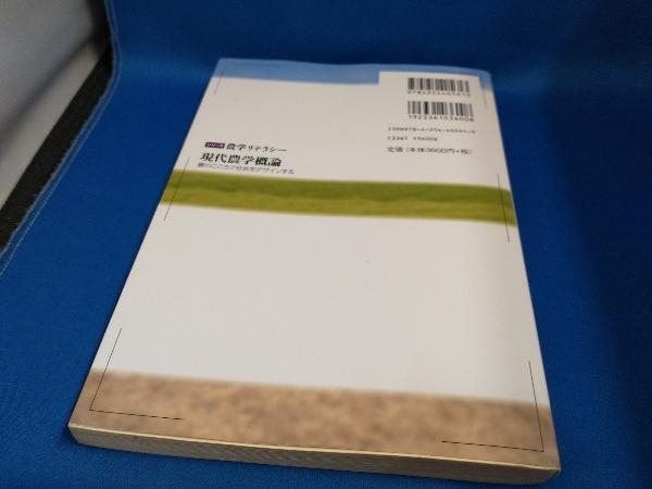 現代農学概論 東京農業大学「現代農学概論」編集委員会_画像2