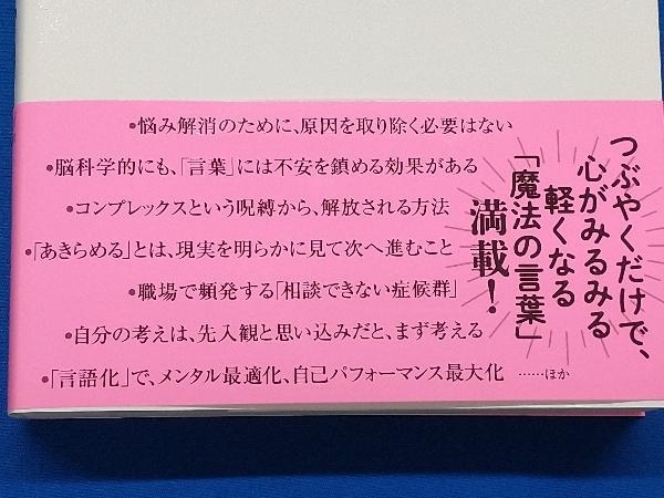 言語化の魔力 樺沢紫苑_画像4