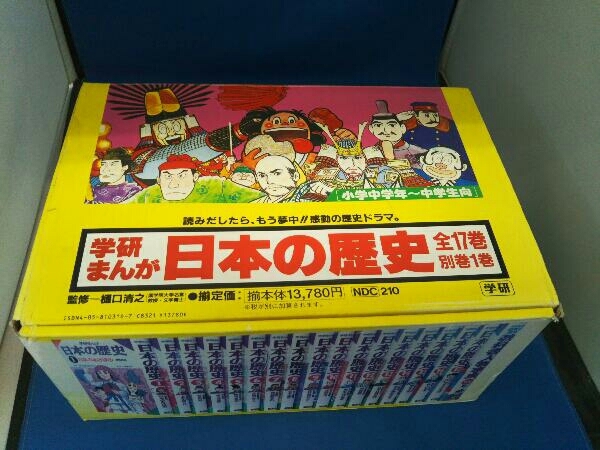 学研まんが 日本の歴史 全17巻別巻1巻_画像1