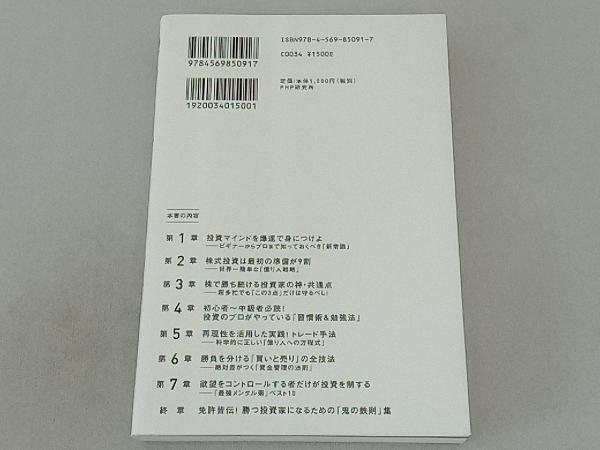 勝てる投資家は、「これ」しかやらない 上岡正明_画像2