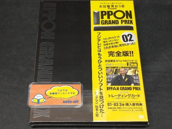 【未開封品】 DVD IPPONグランプリ02(初回限定版)_画像1