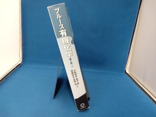 ブルース 有機化学 第7版(上) Paula Y.Bruice