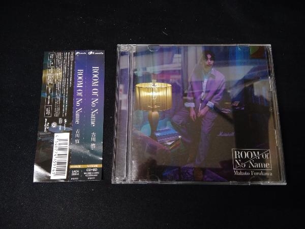 古川慎 CD ROOM Of No Name(初回限定盤)(Blu-ray Disc付)_画像1