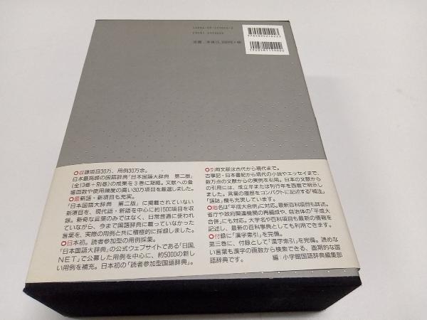 精選版 日本国語大辞典(2) 語学・会話_画像2