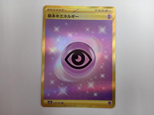 基本超エネルギー(210/165) UR ポケモンカードゲーム_画像1